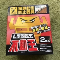 家具転倒防止器具　