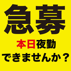 【欠員につき急募】深夜給1625円！週払いOK★仕分けスタッフ