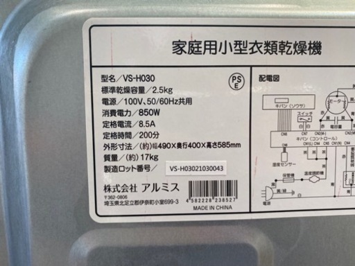 家庭用 小型 衣類乾燥機 アルミス vs-h030 2021年購入 中古