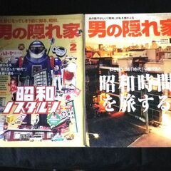 【即買い＆送料無料￥３，９８０】男の隠れ家　別冊２冊含む７冊セット！の画像