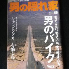 【即買い＆送料無料￥３，９８０】男の隠れ家　別冊２冊含む７冊セット！の画像