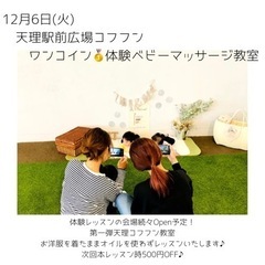 12/6(火)ワンコイン＊体験ベビーマッサージ教室