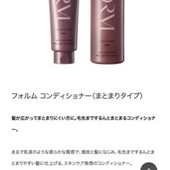 POLA フォルム　コンディショナー（まとまりタイプ）新品の画像