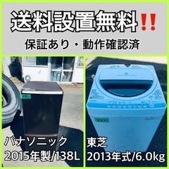 送料設置無料❗️業界最安値✨家電2点セット 洗濯機・冷蔵庫63