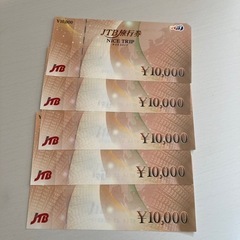 JTB旅行券