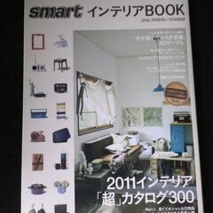 【即買い＆送料無料￥９８０】インテリア雑誌２冊の画像