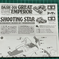 ミニ四駆　の画像