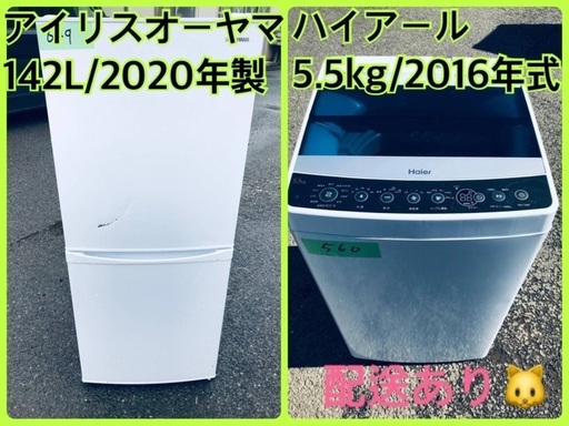⭐️2020年製⭐️ 限界価格挑戦！！新生活家電♬♬洗濯機/冷蔵庫♬