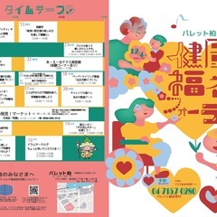 パレット柏「健康・福祉フォーラム」