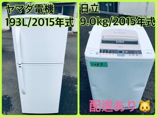 ⭐️9.0kg⭐️ 送料設置無料！最強割引★洗濯機/冷蔵庫！！在庫処分 ！！