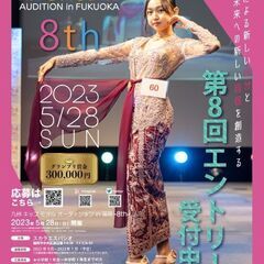 👑第8回九州キッズモデルオーディション👑