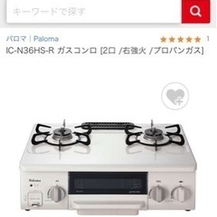 パロマガステーブル都市ガス用です、未使用極美品。