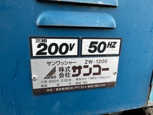 【御成約】温水高圧洗浄機　200v ジャンク