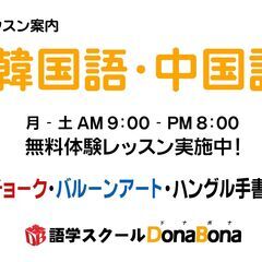 仙台韓国語スクールdonabona　無料体験レッスン実施中‼の画像