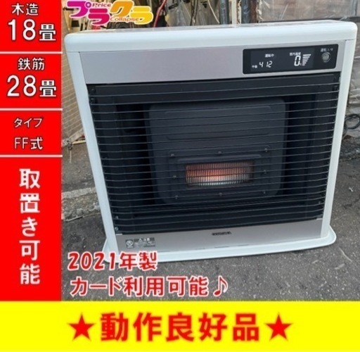 コロナ 2020年式FF式石油ストーブ FF-IR6820