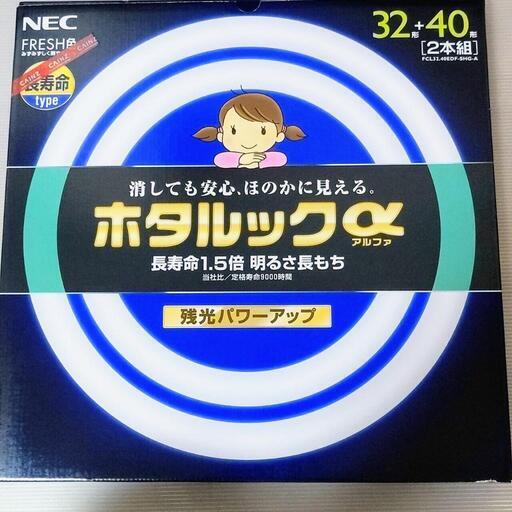 ★お好きなもの３点選べます★蛍光灯 丸型 ホタルックα