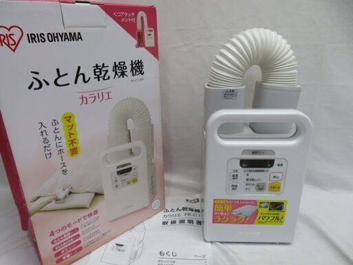 人気アイリスオーヤマの 布団乾燥機を大変お安くお譲りいたします♪