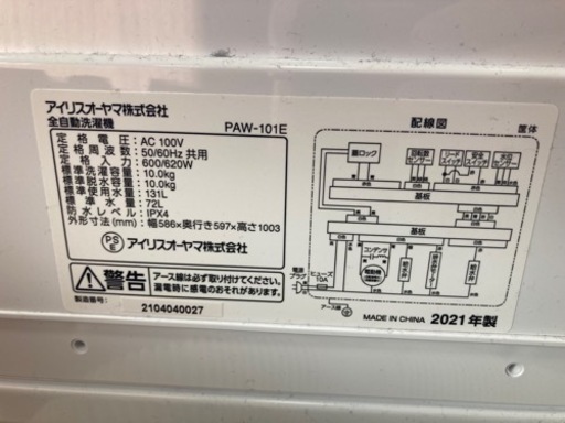 【中古品】アイリスオーヤマ PAW-101E 簡易乾燥機付き 全自動 洗濯機 洗濯10㎏ 縦型 上開き 2021年