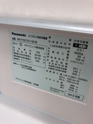 Panasonic 2013年式　　6枚扉　大型冷蔵庫　配達可能　値下げ
