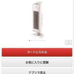 【美品】直接引き取りのみ/ヒーターの画像