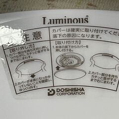 NECシーリングライト2008年製8畳用（本体はNEC、カバーはLuminousですが問題なく使えます）蛍光灯付きですの画像
