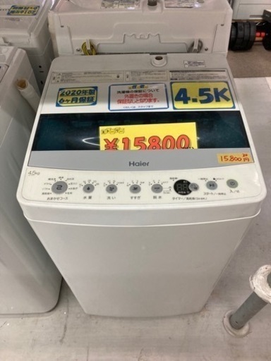 【ハイアール】4.5k2020年製6ヶ月保証【管理番号80711】