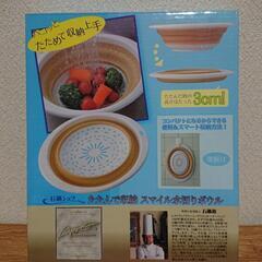 畳んで掛けられるシリコンのザル