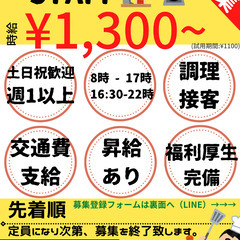 【高時給！！1300円〜】店舗STAFF  店内接客なし オシャ...