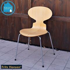 Fritz Hansen(フリッツハンセン)社のアルネ・ヤコブセ...