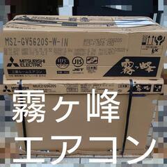霧ヶ峰 MSZ-GV5620S-W ピュアホワイト