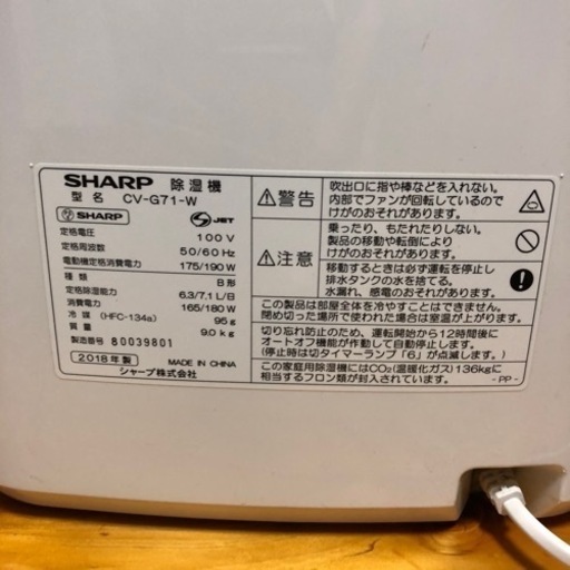 シャープ2018型　除湿機　早者勝ち^ ^取り引き者決定