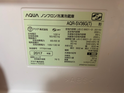 11月20日(日)AM9時引き取り可能な方☆中古美品☆早い者勝ち☆AQUA  2017年製　大型冷蔵庫