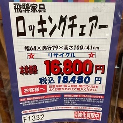C1*491[ご来店頂ける方限定]ロッキングチェアーの画像