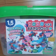 コロコロできる大きなブロック（1.5歳～）※引き取り限定