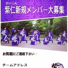 【2023年度　紫仁(さいじん)メンバー大募集】