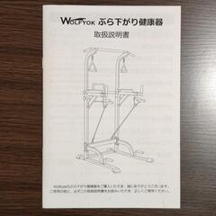 WOLFYOK ぶらさがり健康器の画像