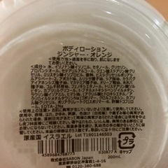 サボン ボディローションの画像