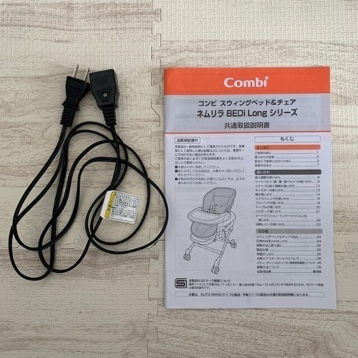 ホワイトレーベル　ネムリラAUTO SWING BEDi Long EG カフェブラウンCombi コンビネムリラ ベビーラック 