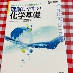 理解しやすい化学基礎　文英堂
