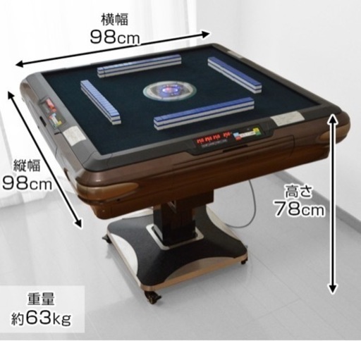 【買い手付きました】(2022/11/23まで)全自動デジタル雀卓 イス付き(5脚)
