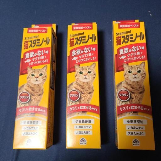 猫スタミノール