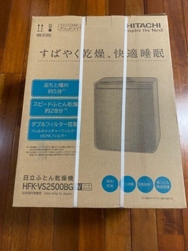 ふとん乾燥機【新品　未開封】