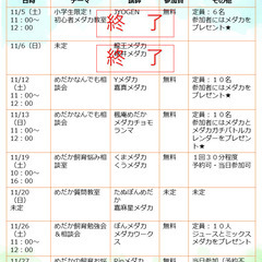 めだか教室のご案内