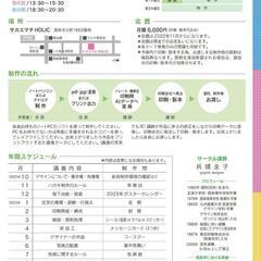 【旧西条市にて開催】
デザインサークル メンバー募集★