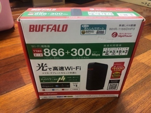 バッファローWiFiルーター