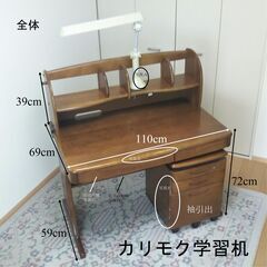 学習机　カリモク社製