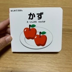 はじめてのえほん　かず