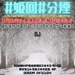 オールジャンルDJイベント　DJやりたい方大募集中（未経験OK）