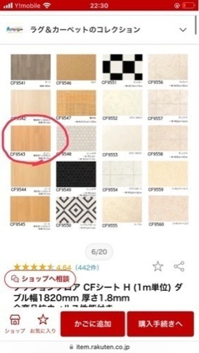 【募集終了】東リ クッションフロアシート幅1820mm 22m分