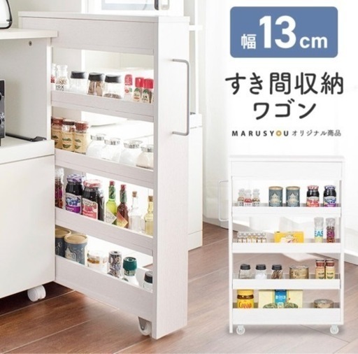 隙間収納　キャスター付き　キッチンワゴン